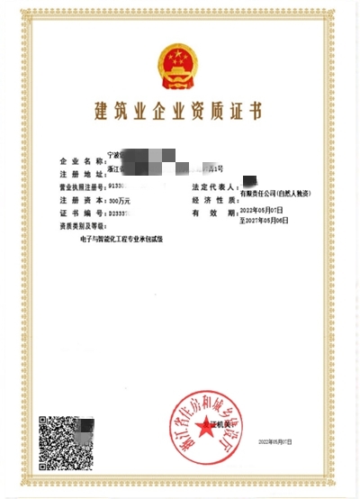 電子智能化工程資質